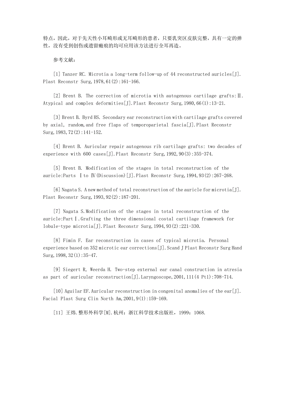 先天性小耳畸形的肋软骨全耳廓再造术.docx_第5页