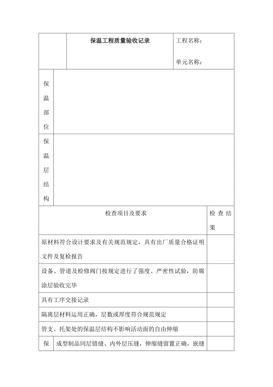 防腐工程质量验收记录_第3页