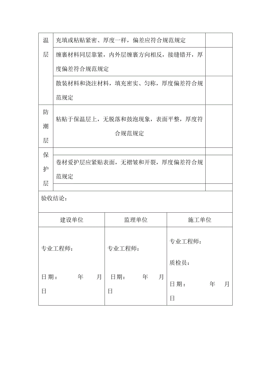 防腐工程质量验收记录_第4页