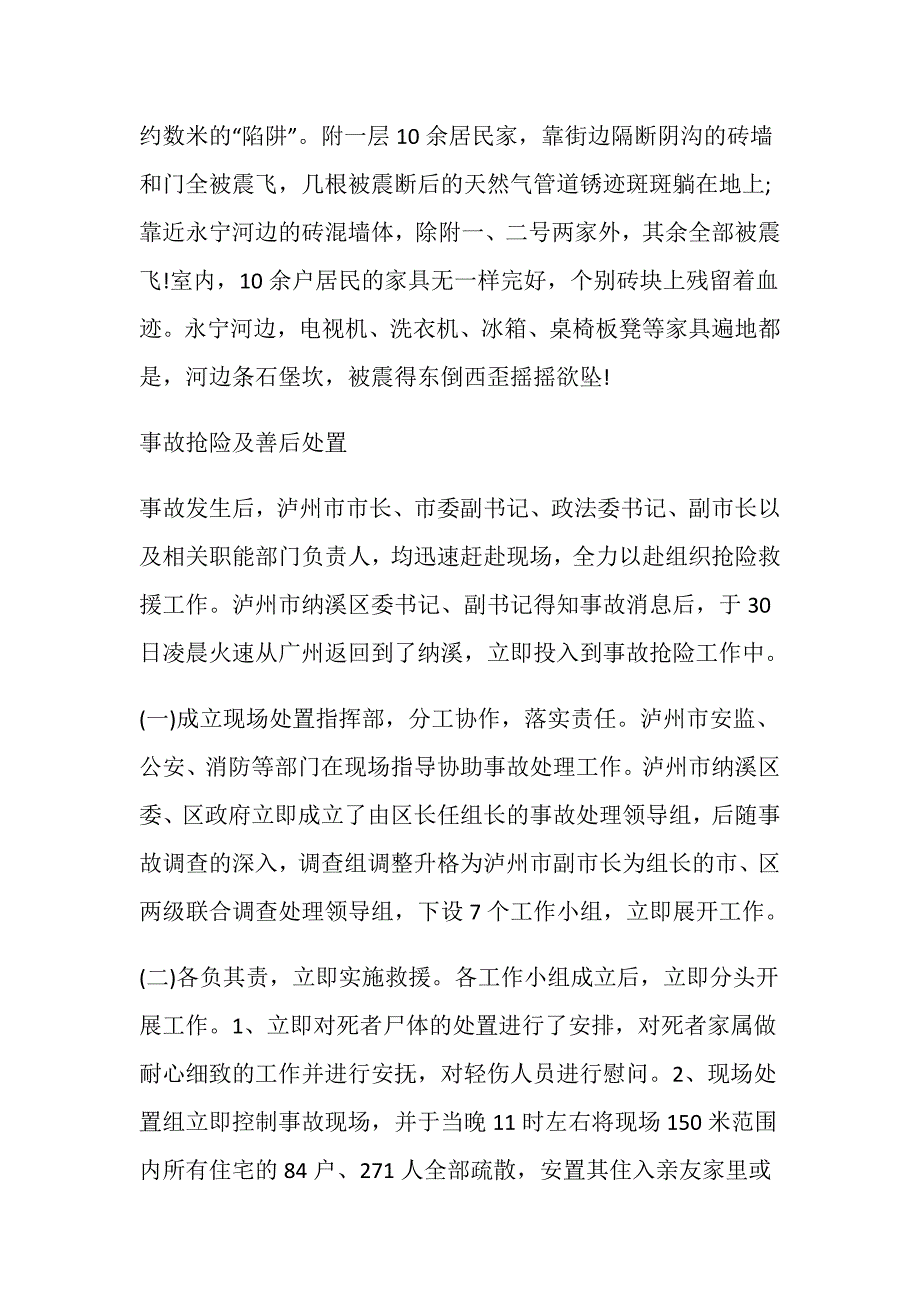 2004年“5.29”泸州天然气爆炸事故_第2页