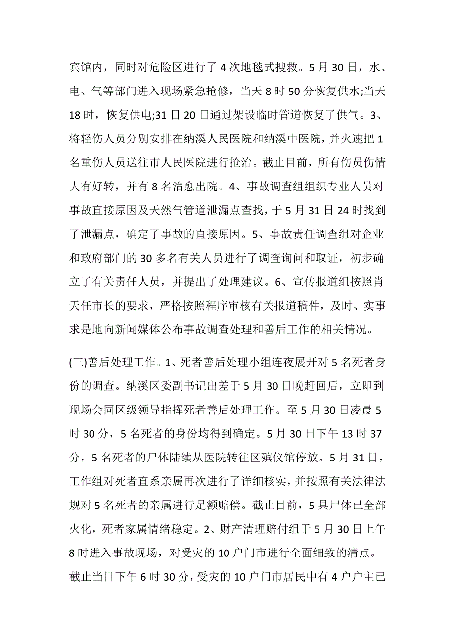 2004年“5.29”泸州天然气爆炸事故_第3页