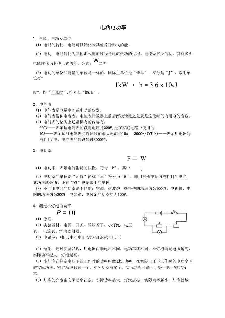 电功 电功率_第1页