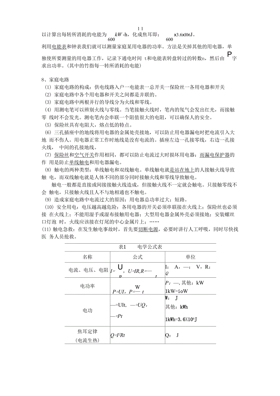 电功 电功率_第4页