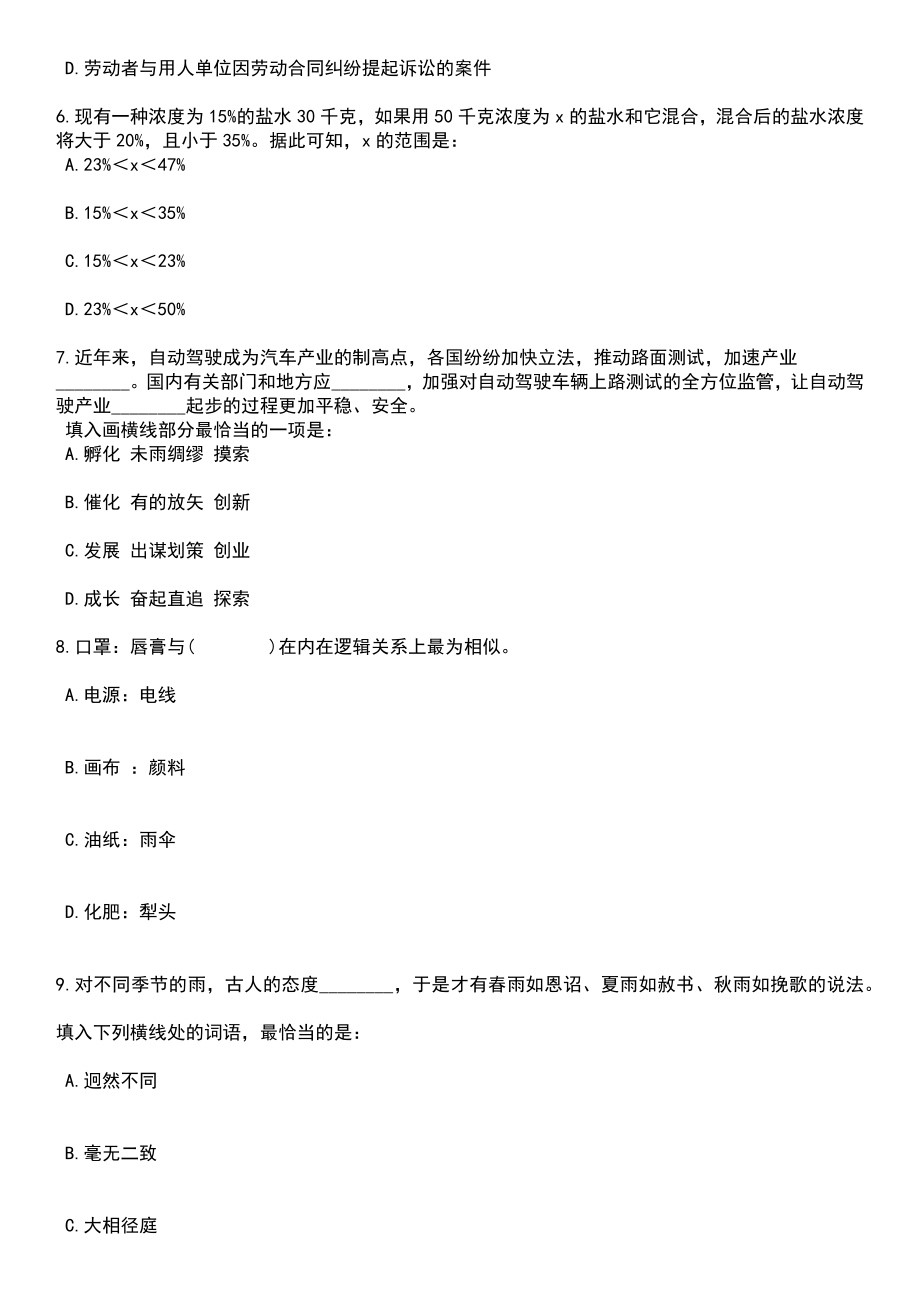 2023年06月云南临沧镇康县中央特岗教师招考聘用80人笔试参考题库含答案解析_1_第3页