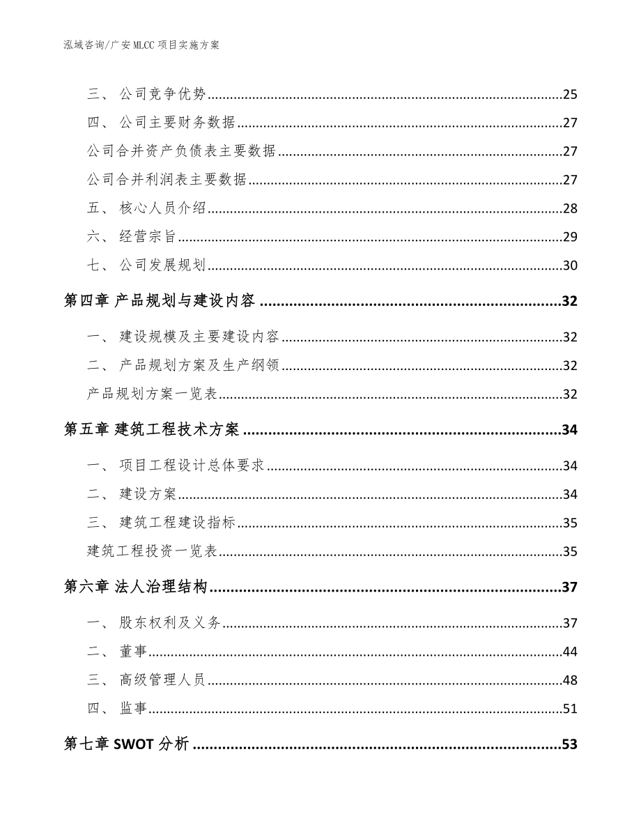 广安MLCC项目实施方案（模板参考）_第3页