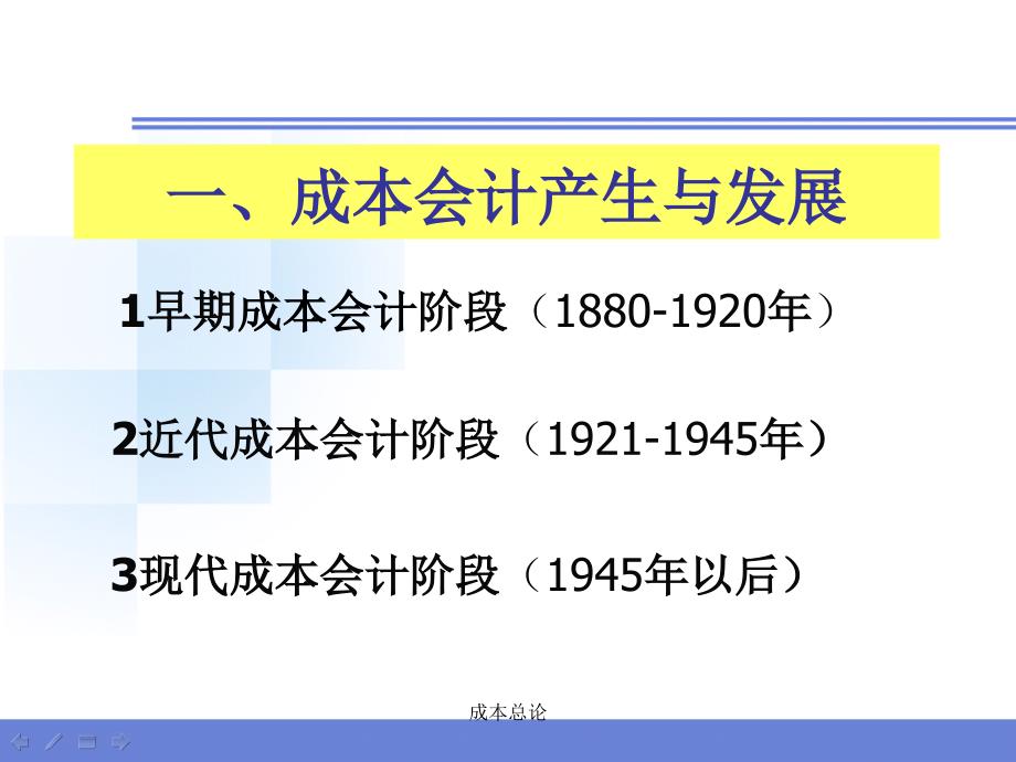 成本总论课件_第3页