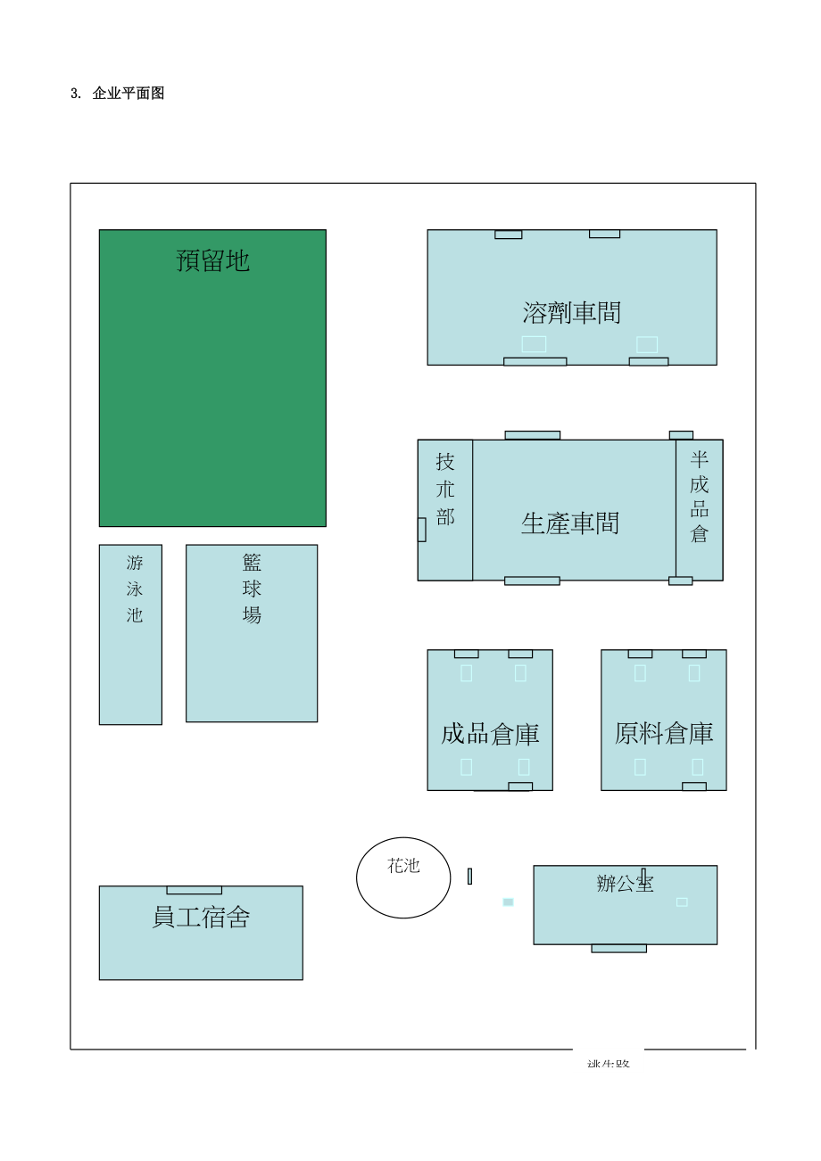 某企业安全生产规范化管理档案_第4页