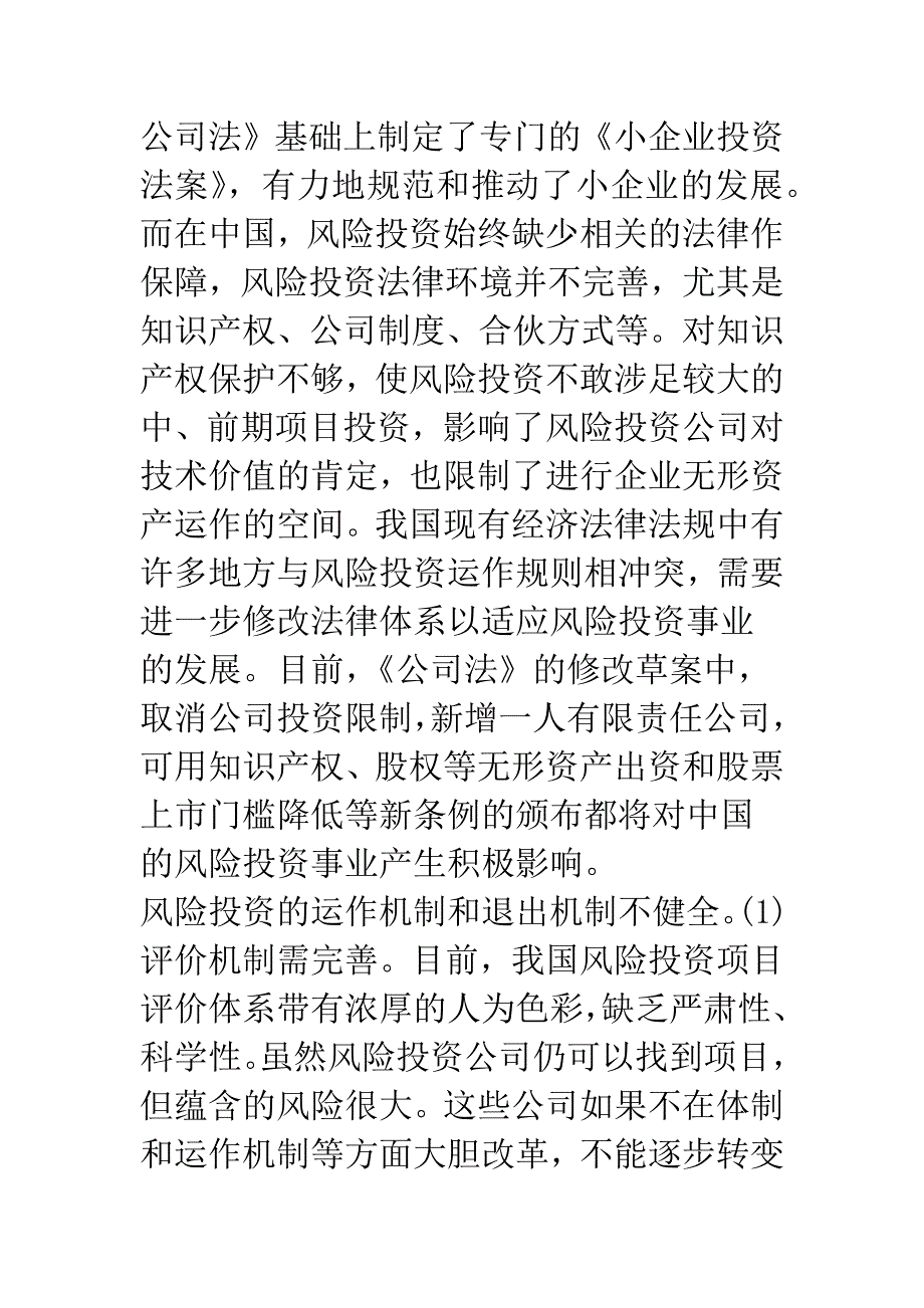 我国风险投资的问题与对策.docx_第2页