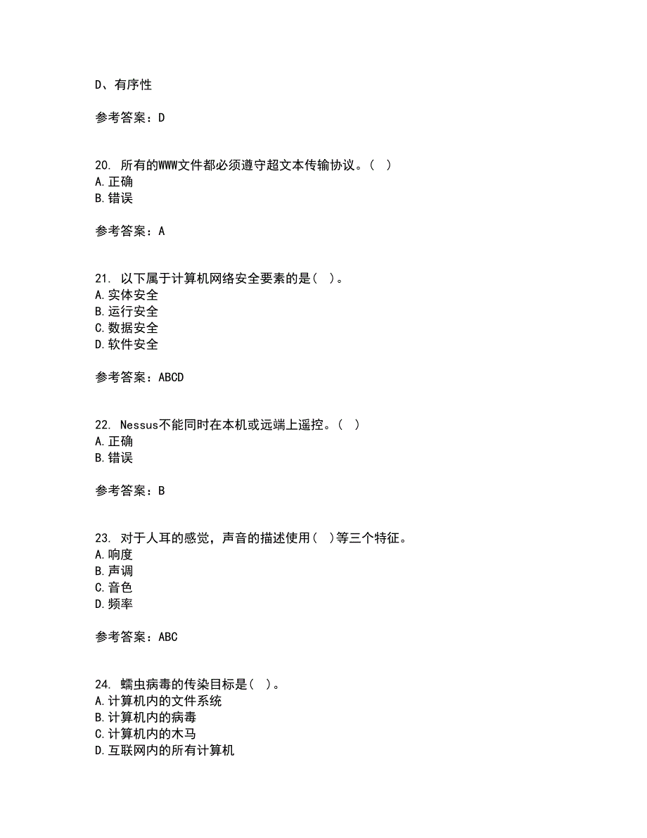 22春电子科技大学《信息安全概论》在线作业二满分答案7_第5页