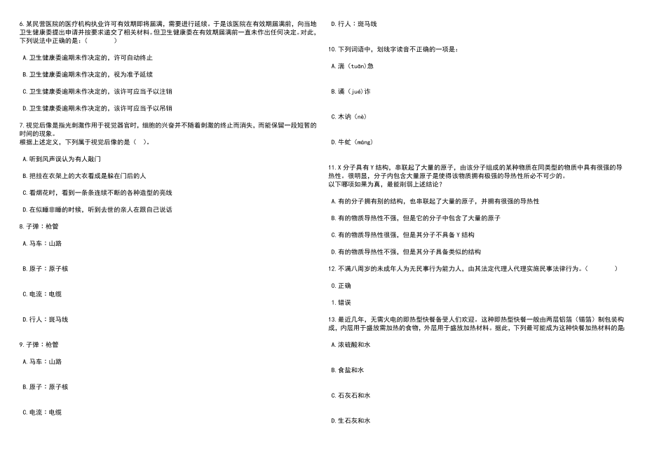 2023年06月安徽阜阳界首市引进市外优秀在编在职中小学教师22人笔试参考题库附答案详解_第2页