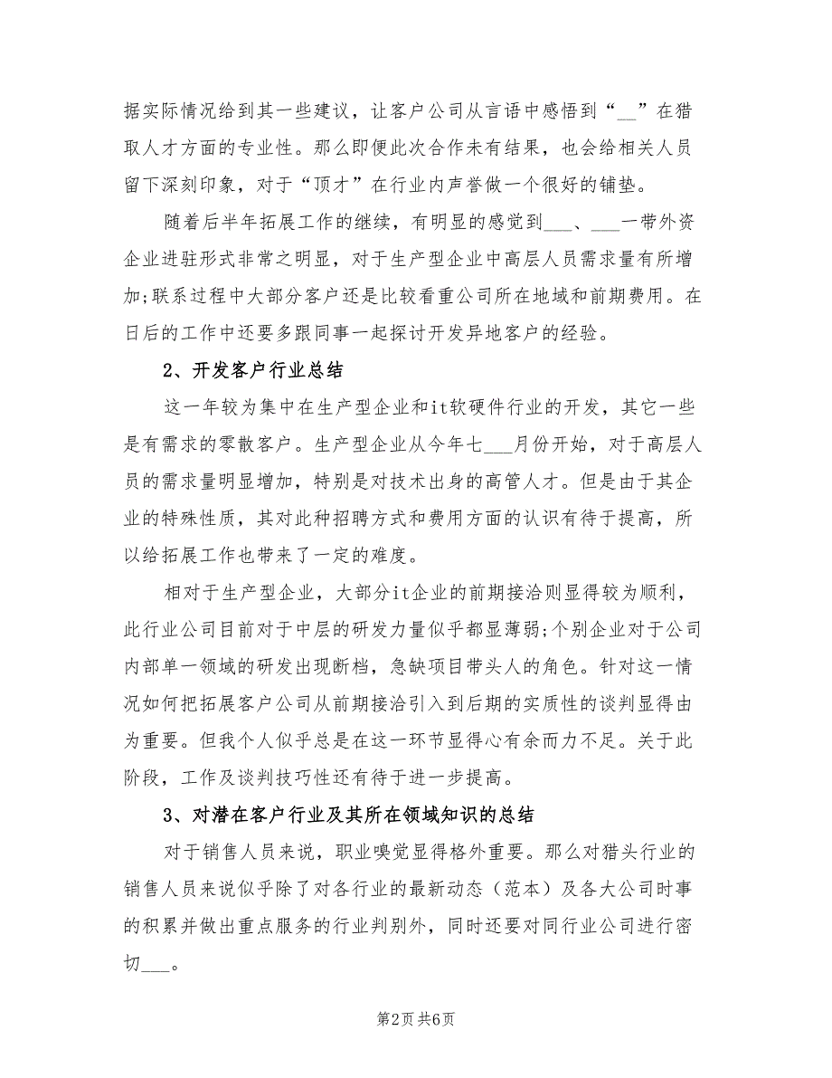 2022年猎头顾问年终个人工作总结_第2页