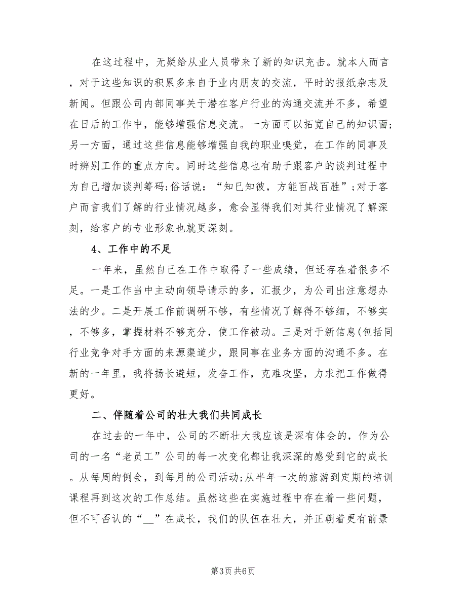 2022年猎头顾问年终个人工作总结_第3页