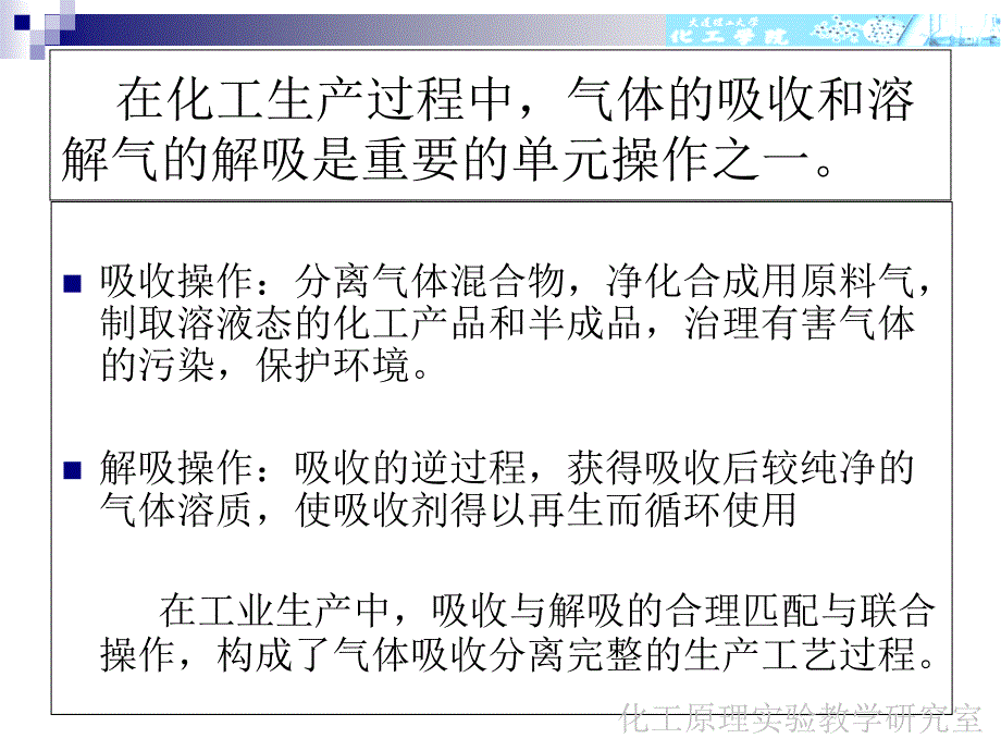 实验六气体的吸收与解吸_第2页