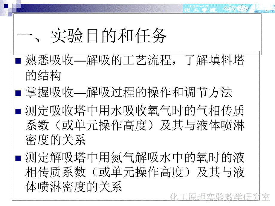 实验六气体的吸收与解吸_第3页