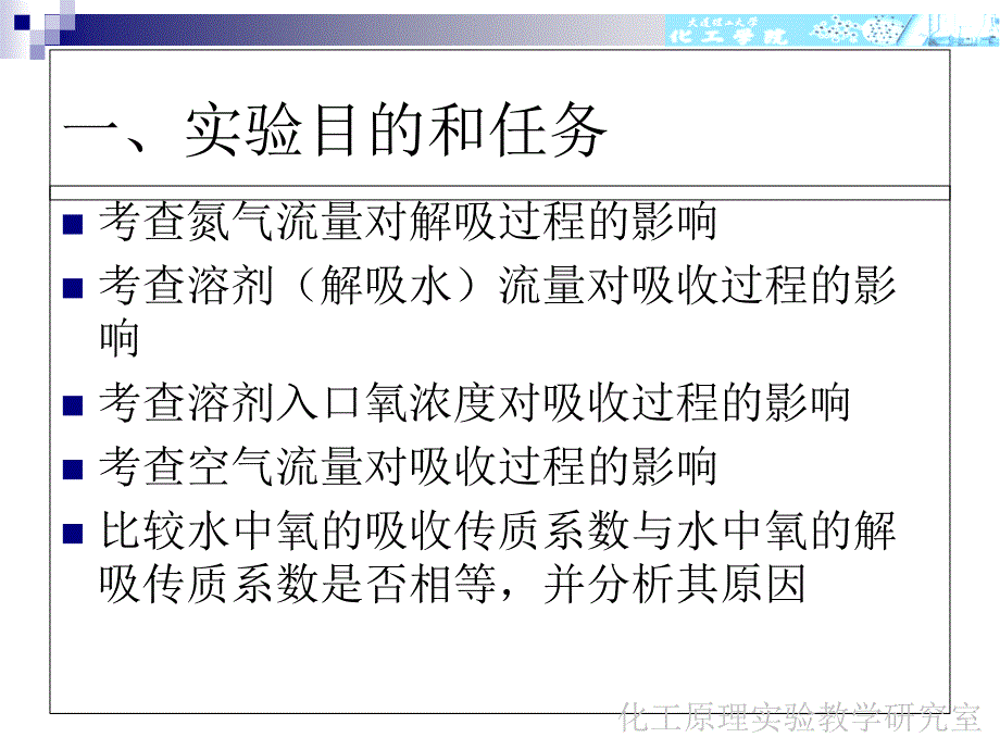 实验六气体的吸收与解吸_第4页