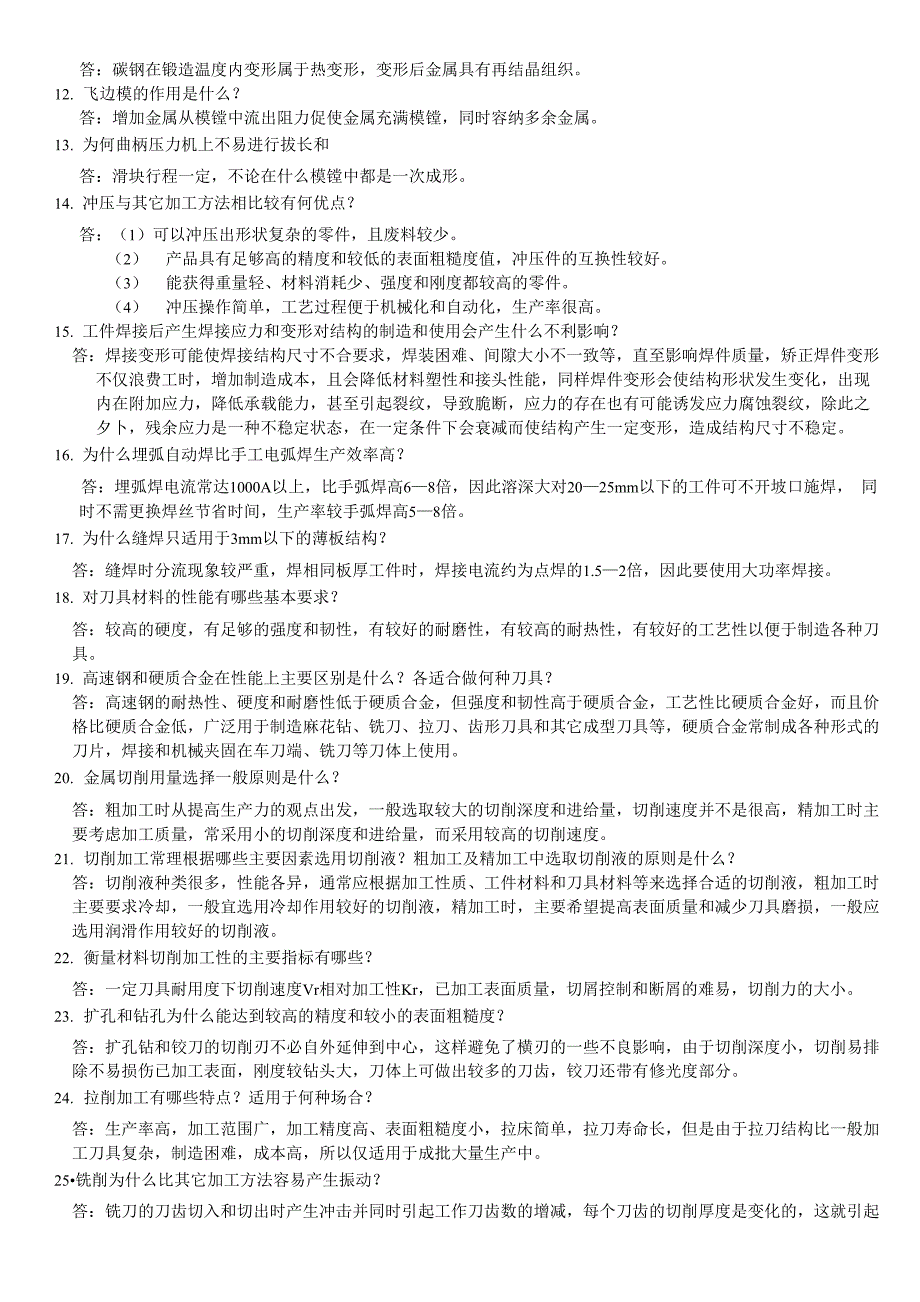 金属工艺名词解释及简答_第3页