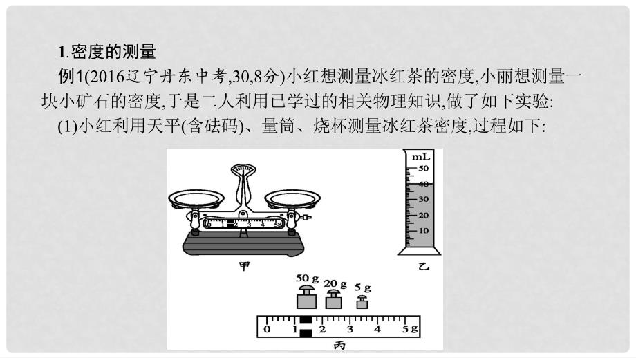 安徽省中考物理 考前题型过关 专题三 题型二 力学实验课件_第3页