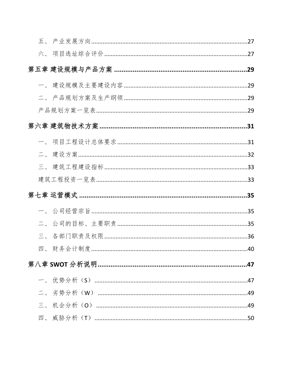 丽江钛产品项目可行性研究报告_第2页