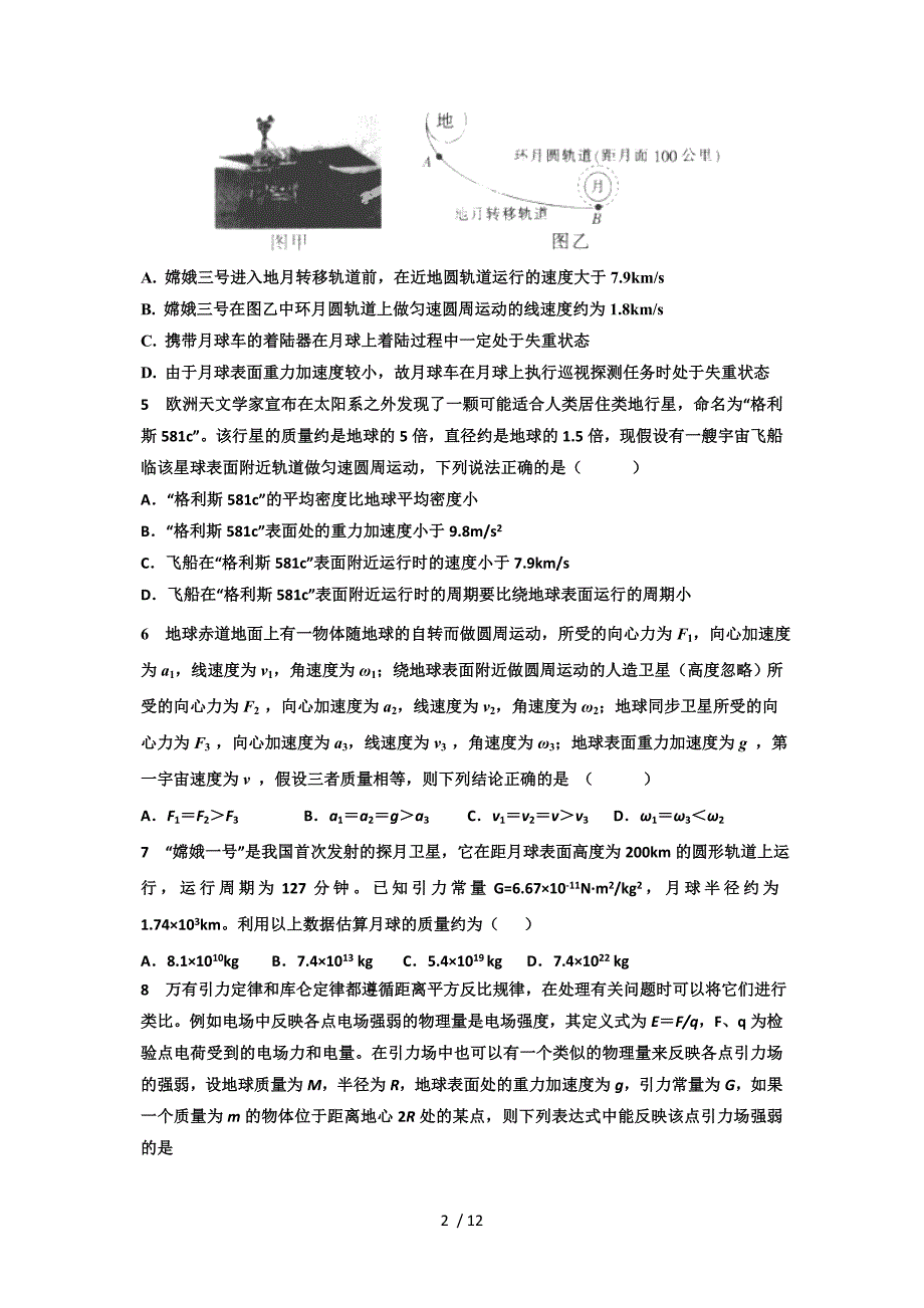 高三物理万有引力练习题_第2页