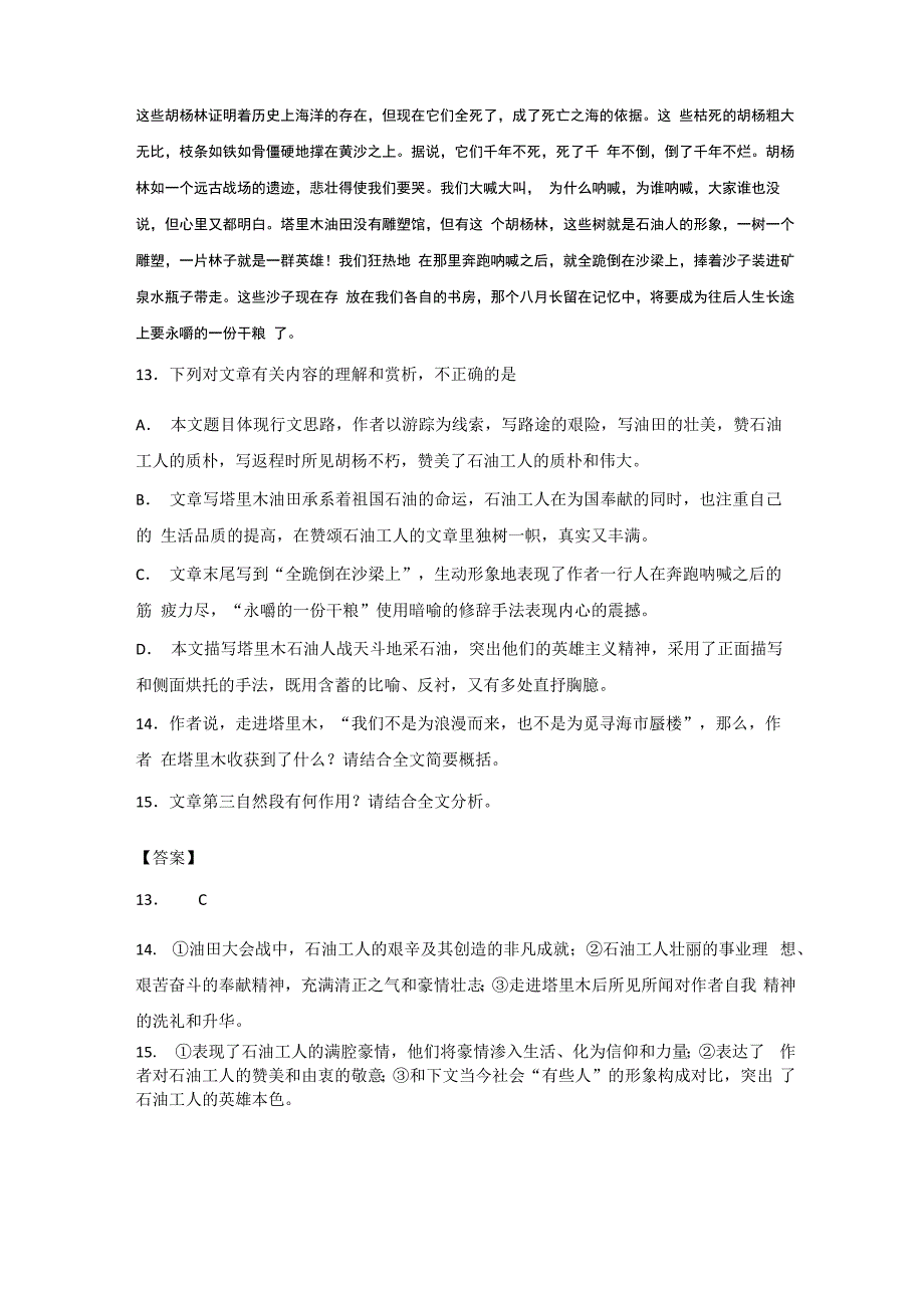 贾平凹《走进塔里木》阅读练习及答案_第2页