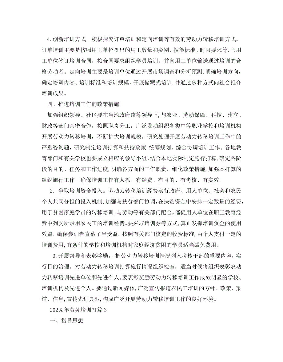 劳务培训计划_第4页