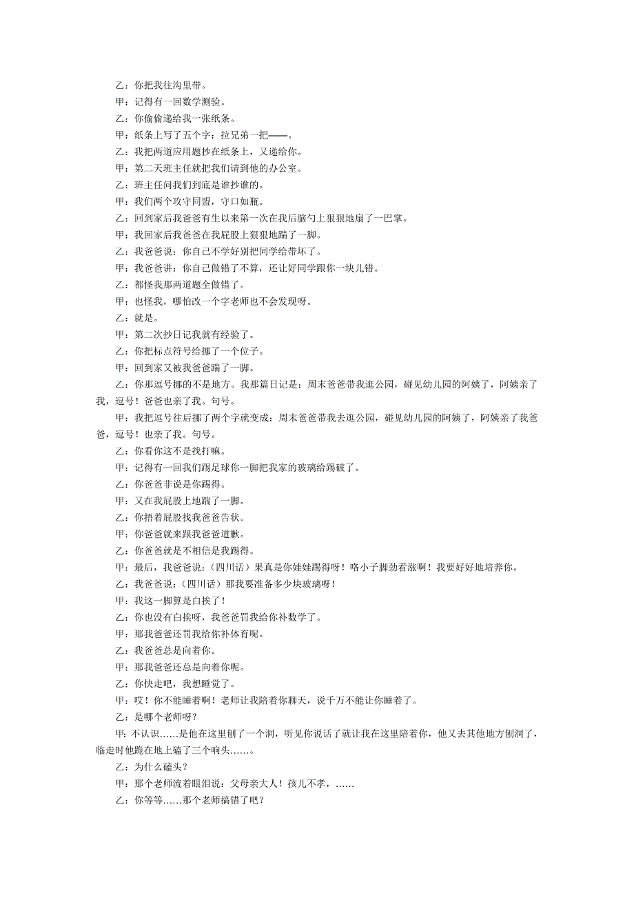 少儿相声废墟对白.doc_第2页