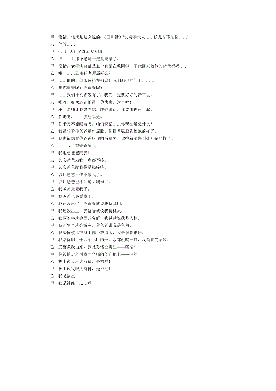 少儿相声废墟对白.doc_第3页