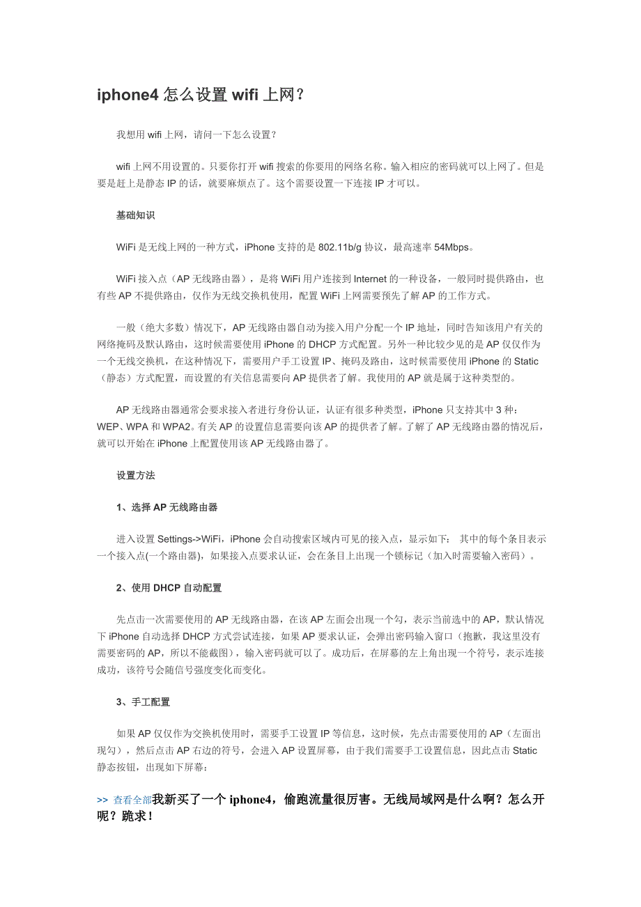 iphone4怎么设置wifi上网-精品文档资料整理_第1页