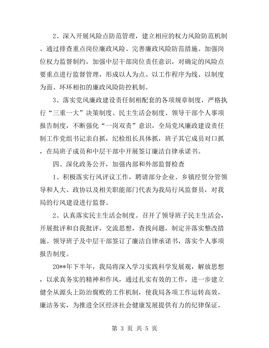 经贸局上半年经济运行情况工作总结_第3页