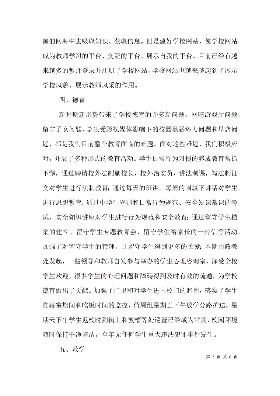 学校领导班子述职报告（五）.doc_第3页