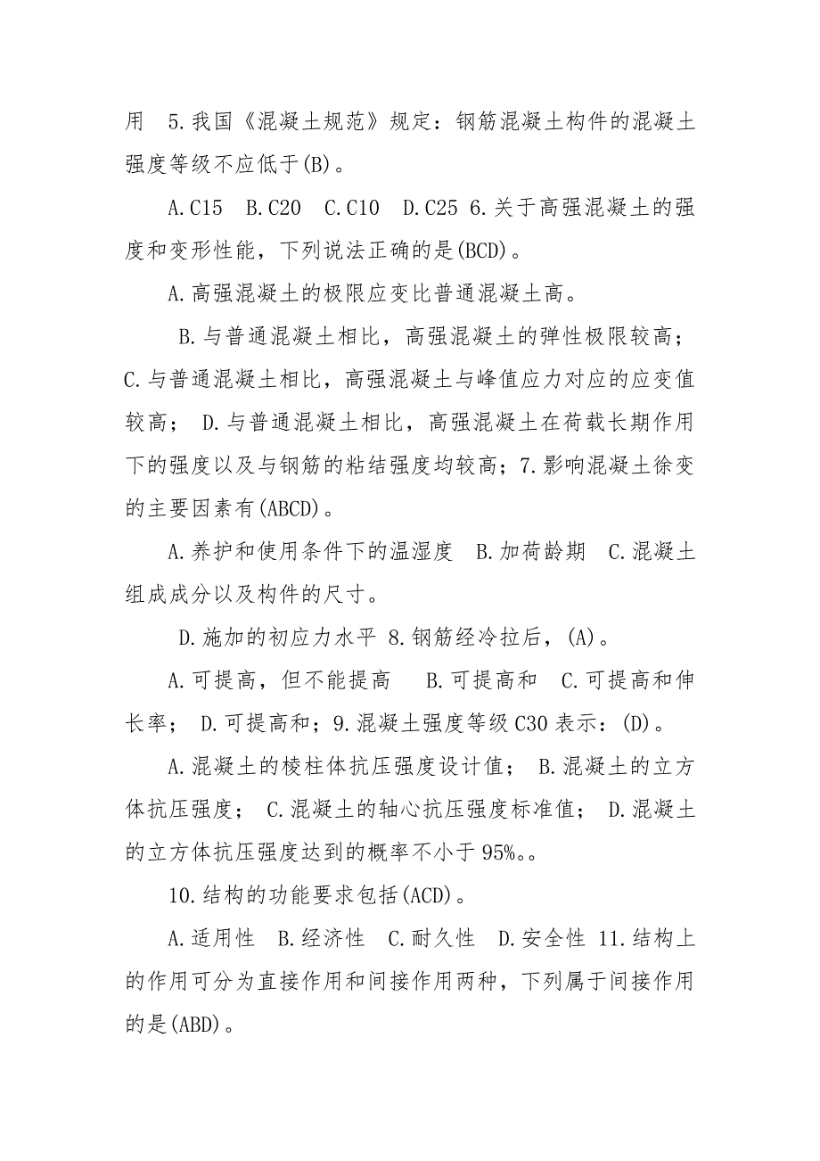 国开(中央电大)本科《混凝土结构设计原理》网上形考(任务一至四)试题及答案_第2页