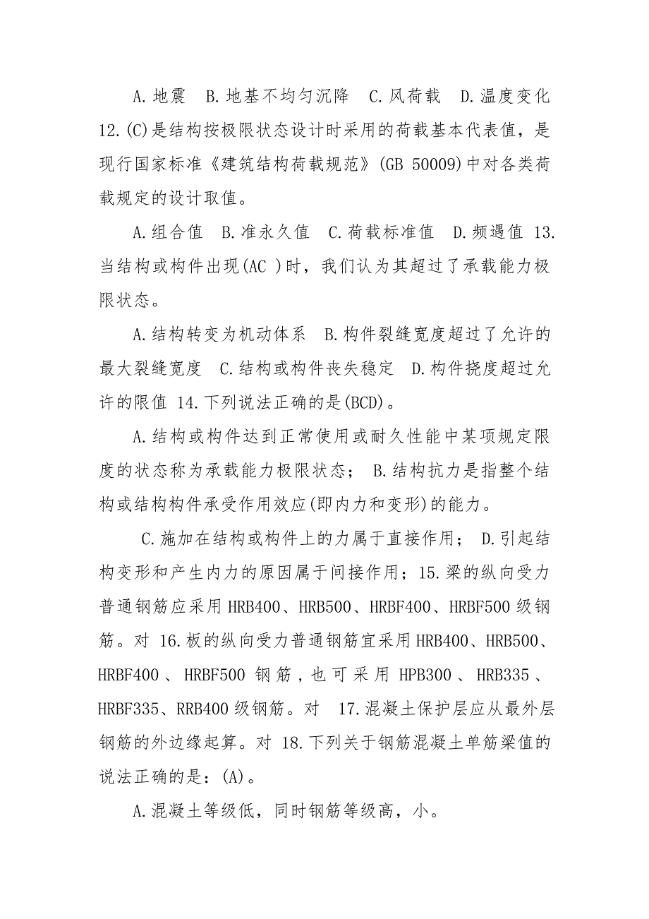 国开(中央电大)本科《混凝土结构设计原理》网上形考(任务一至四)试题及答案_第3页