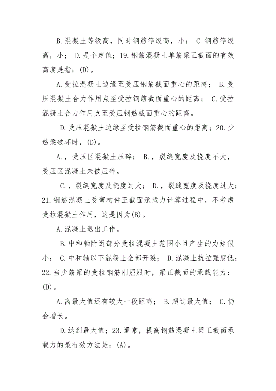 国开(中央电大)本科《混凝土结构设计原理》网上形考(任务一至四)试题及答案_第4页