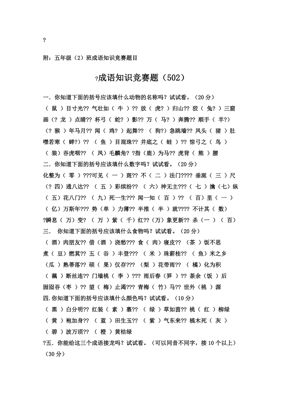 趣味成语活动.doc_第2页