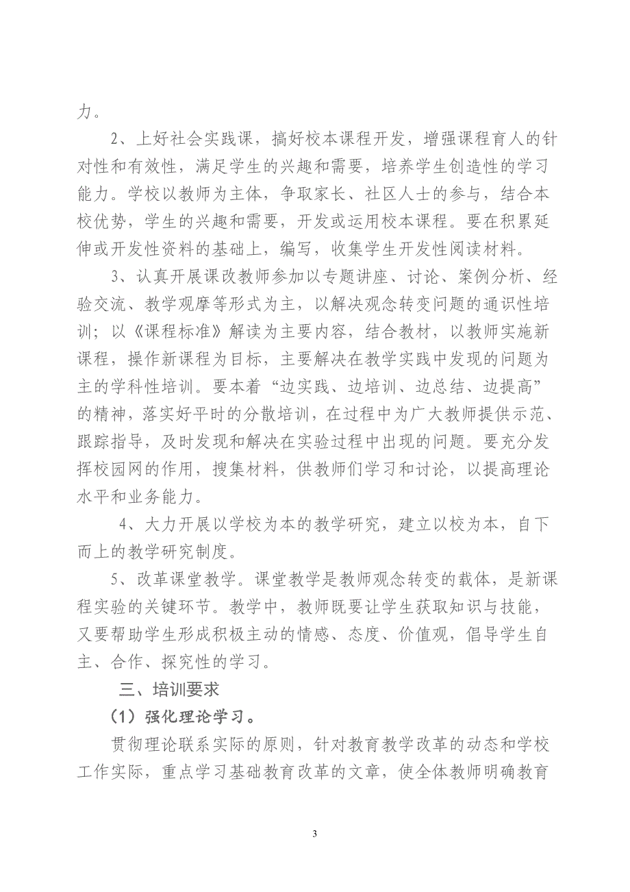 学校教师培训制度_第3页