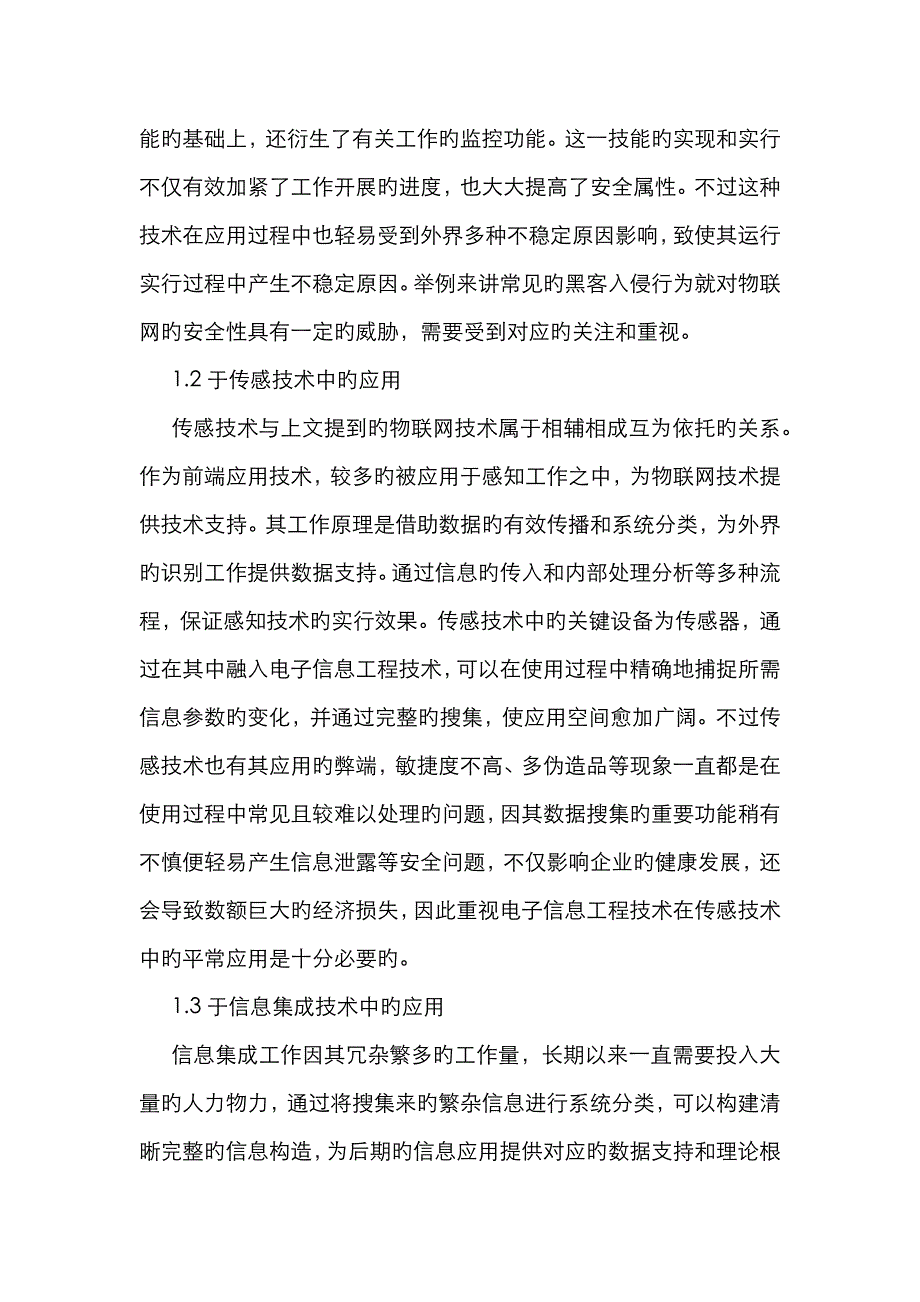 电子信息工程技术应用与安全管理_第2页