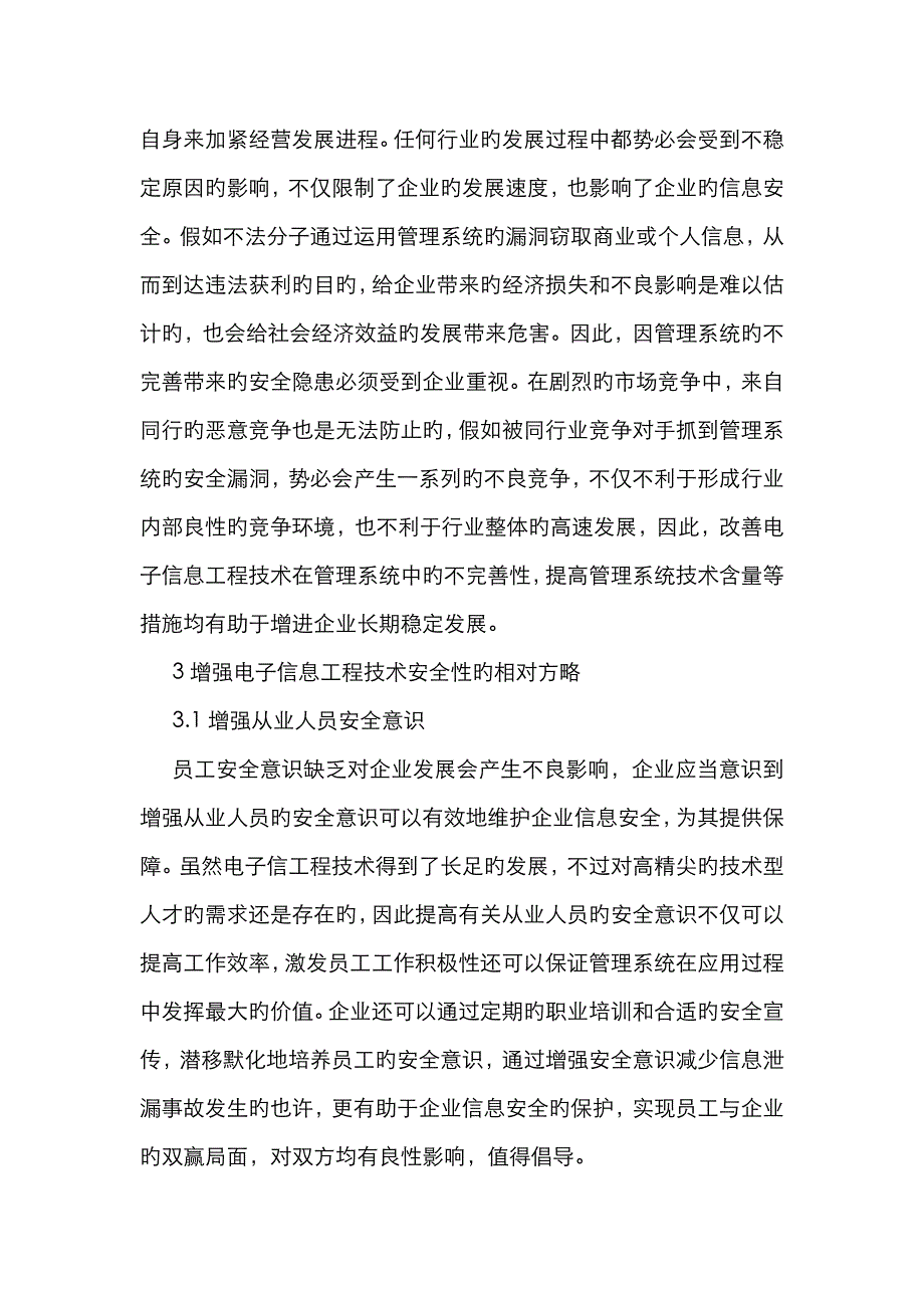 电子信息工程技术应用与安全管理_第4页