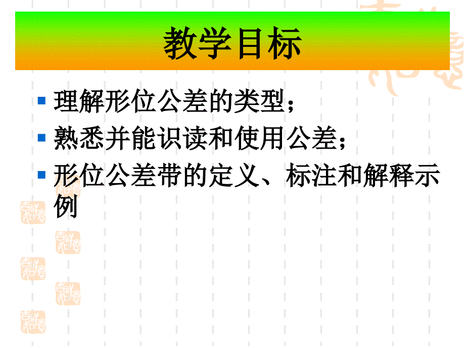 形位公差的定义与标注ppt课件_第2页