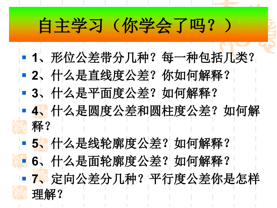 形位公差的定义与标注ppt课件_第4页