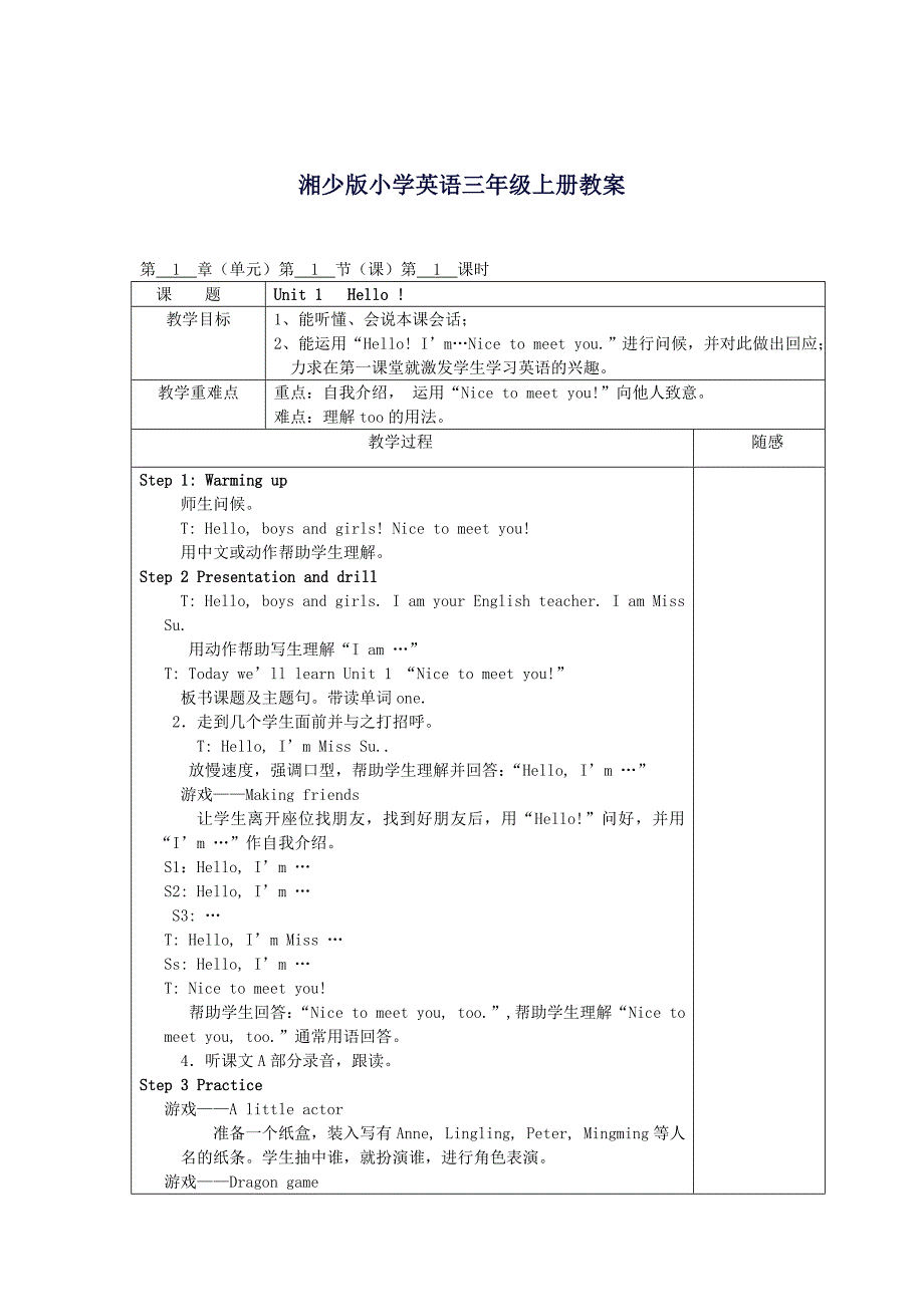 湘少版小学英语三年级上册教案.doc_第1页