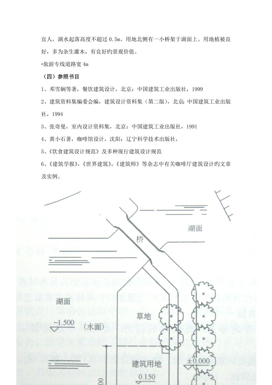 咖啡厅建筑设计任务书_第3页