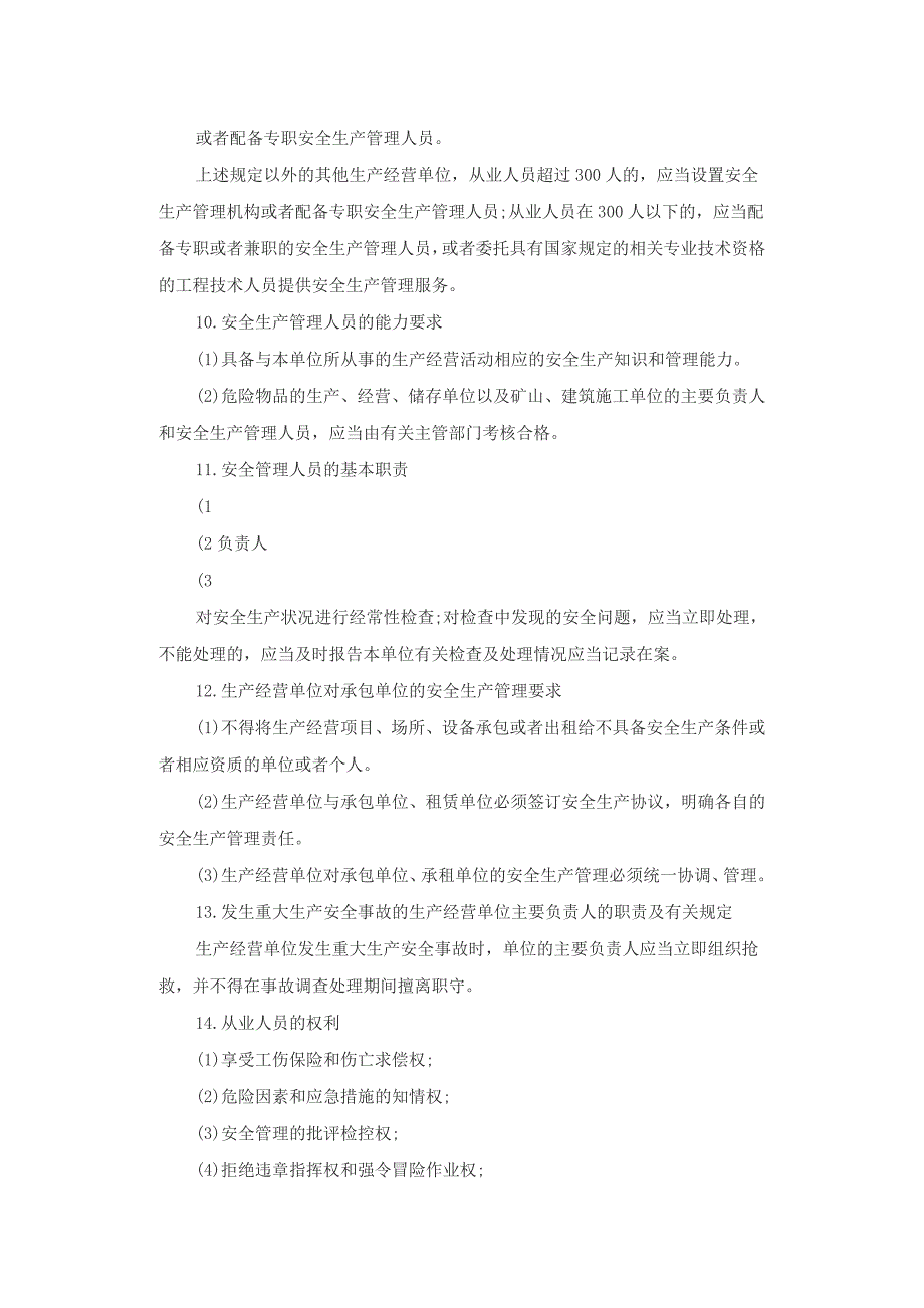 09安全评价的考点解析_第3页