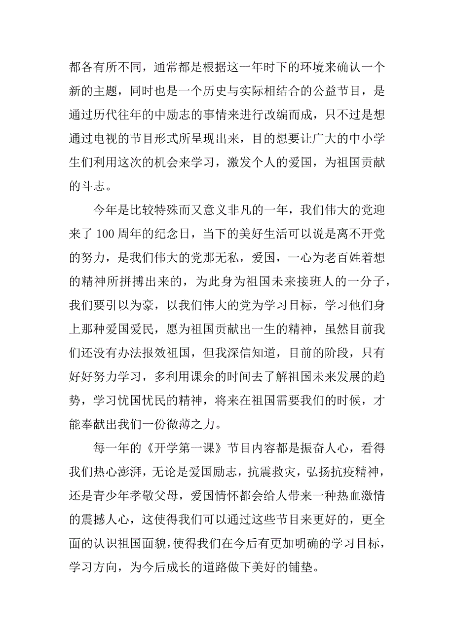 2023年《开学第一课》心得体会700字优秀作文七年级2023年_第2页