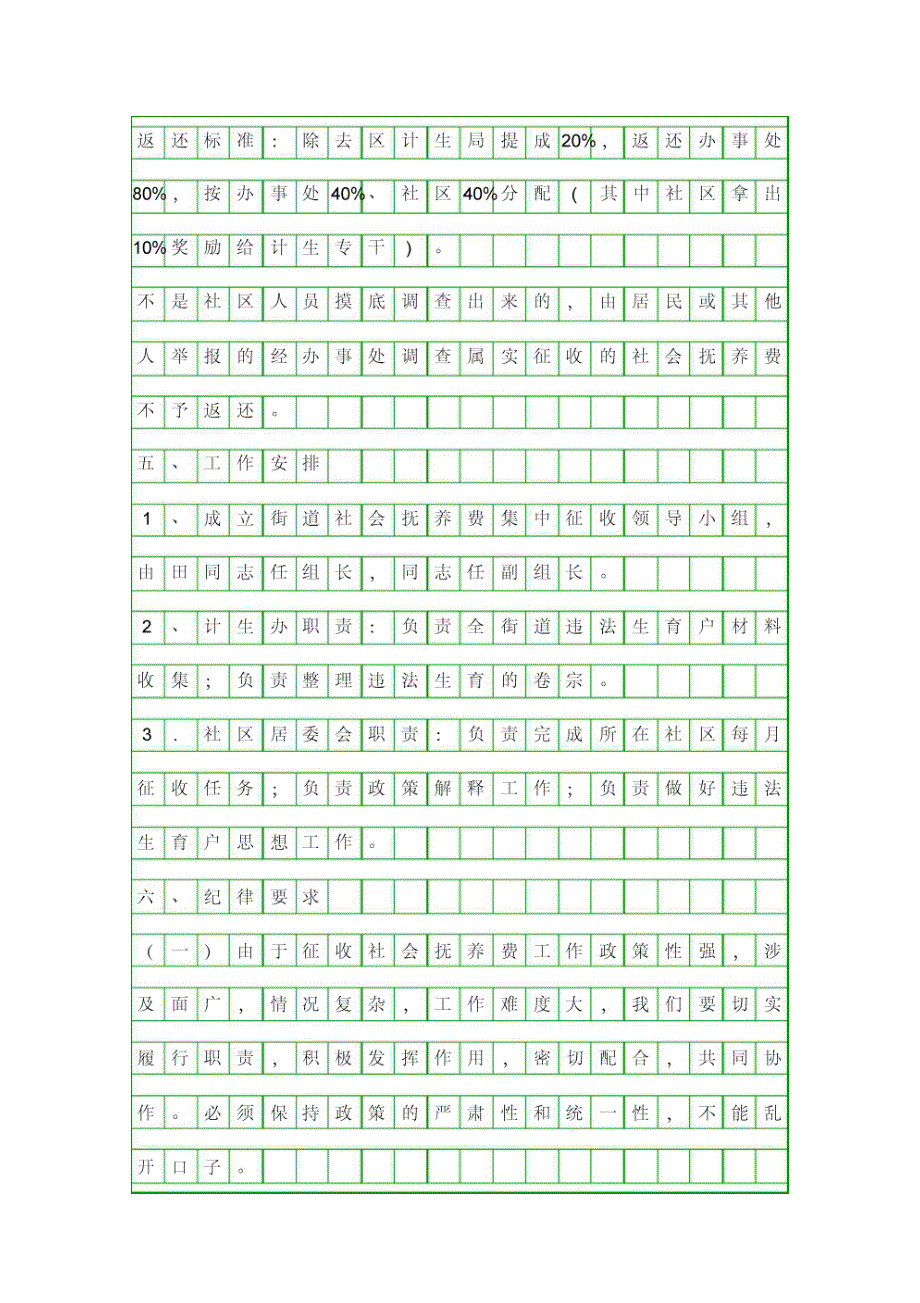 社会抚养费征收管治意见_第3页