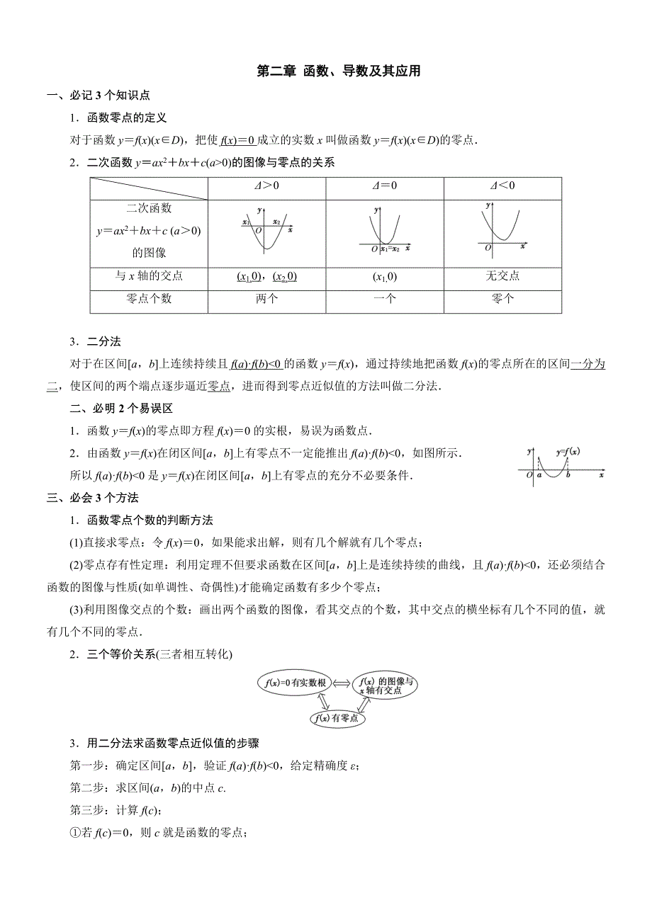 高三数学艺术一轮复习教案第二章函数导数及其应用第8讲函数与方程人教A版_第1页