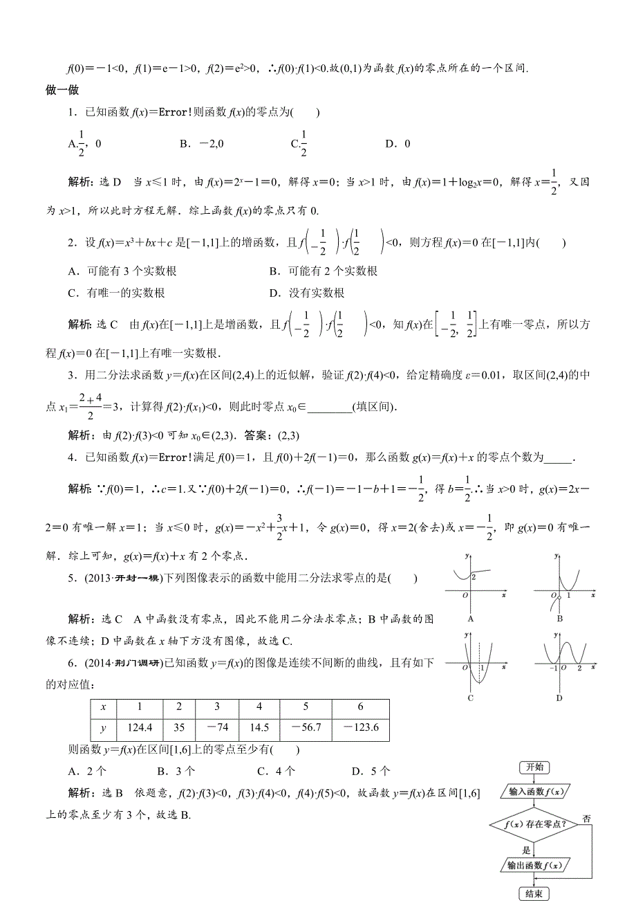 高三数学艺术一轮复习教案第二章函数导数及其应用第8讲函数与方程人教A版_第4页