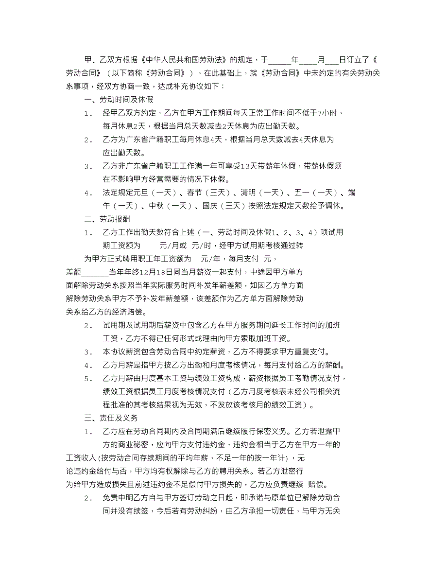 劳动合同补充协议书(共11篇)_第3页