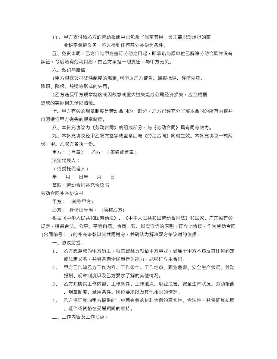 劳动合同补充协议书(共11篇)_第5页