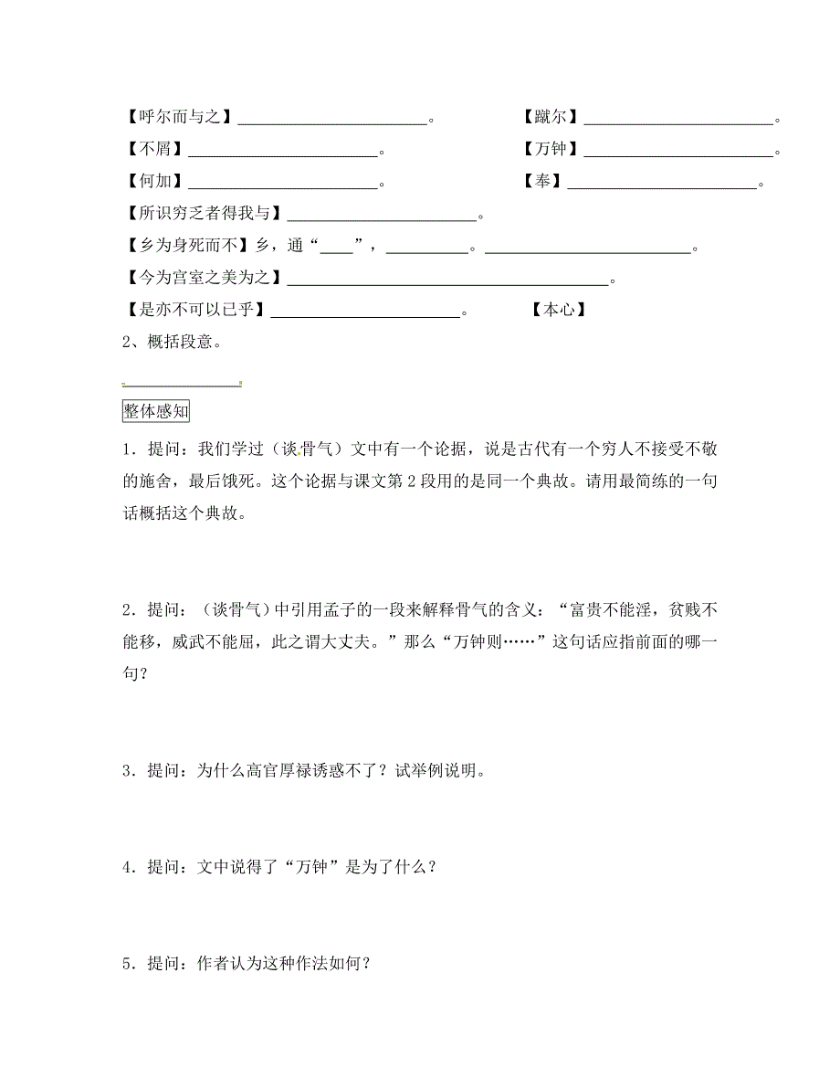 四川省泸县九中九年级语文第19课鱼我所欲也学案无答案_第4页