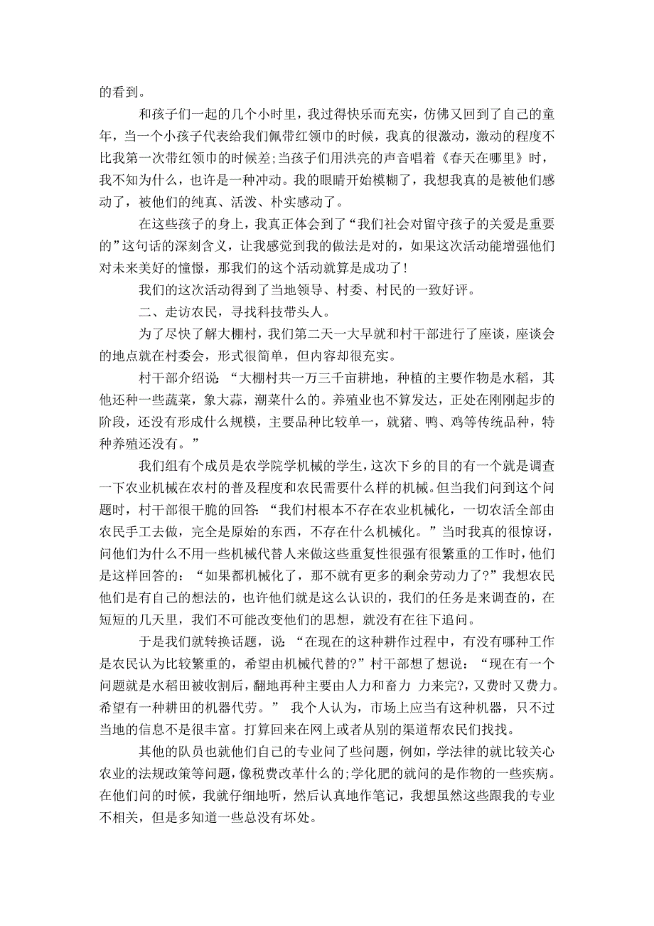 寒假农村社会实践报告3篇_第2页